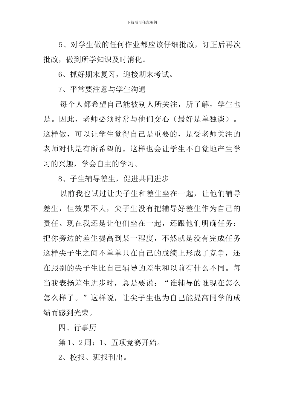 二班小学二年级班主任工作计划_第2页