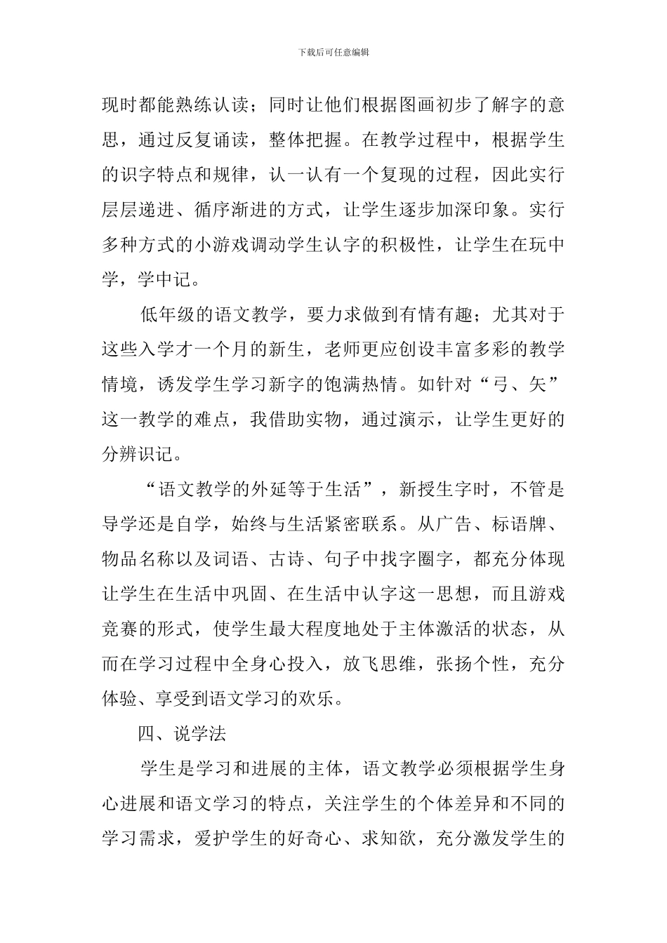 《认一认5》说课稿_第2页