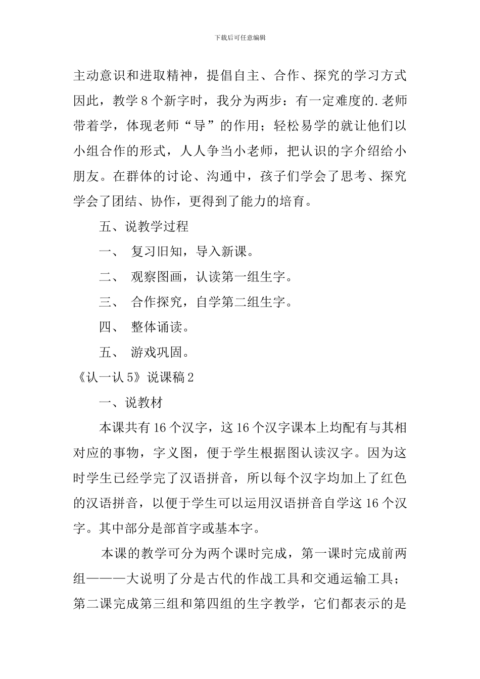 《认一认5》说课稿_第3页