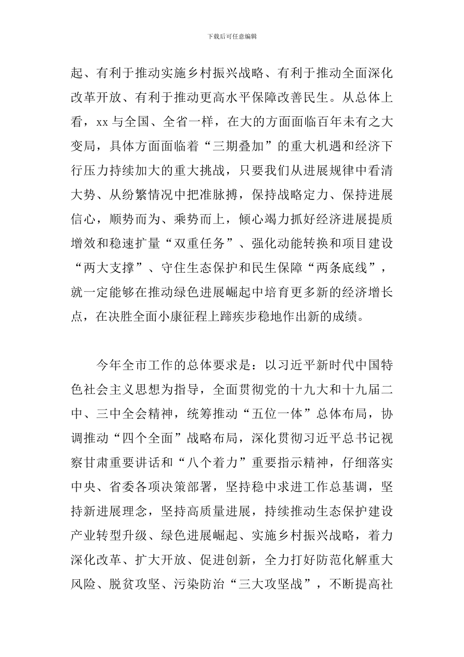 全市经济工作部署会议讲话稿_第2页