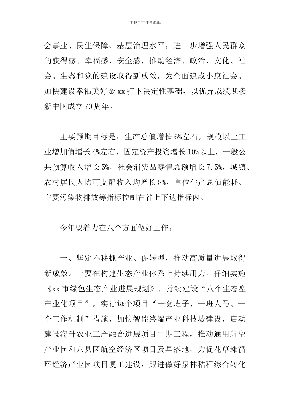 全市经济工作部署会议讲话稿_第3页