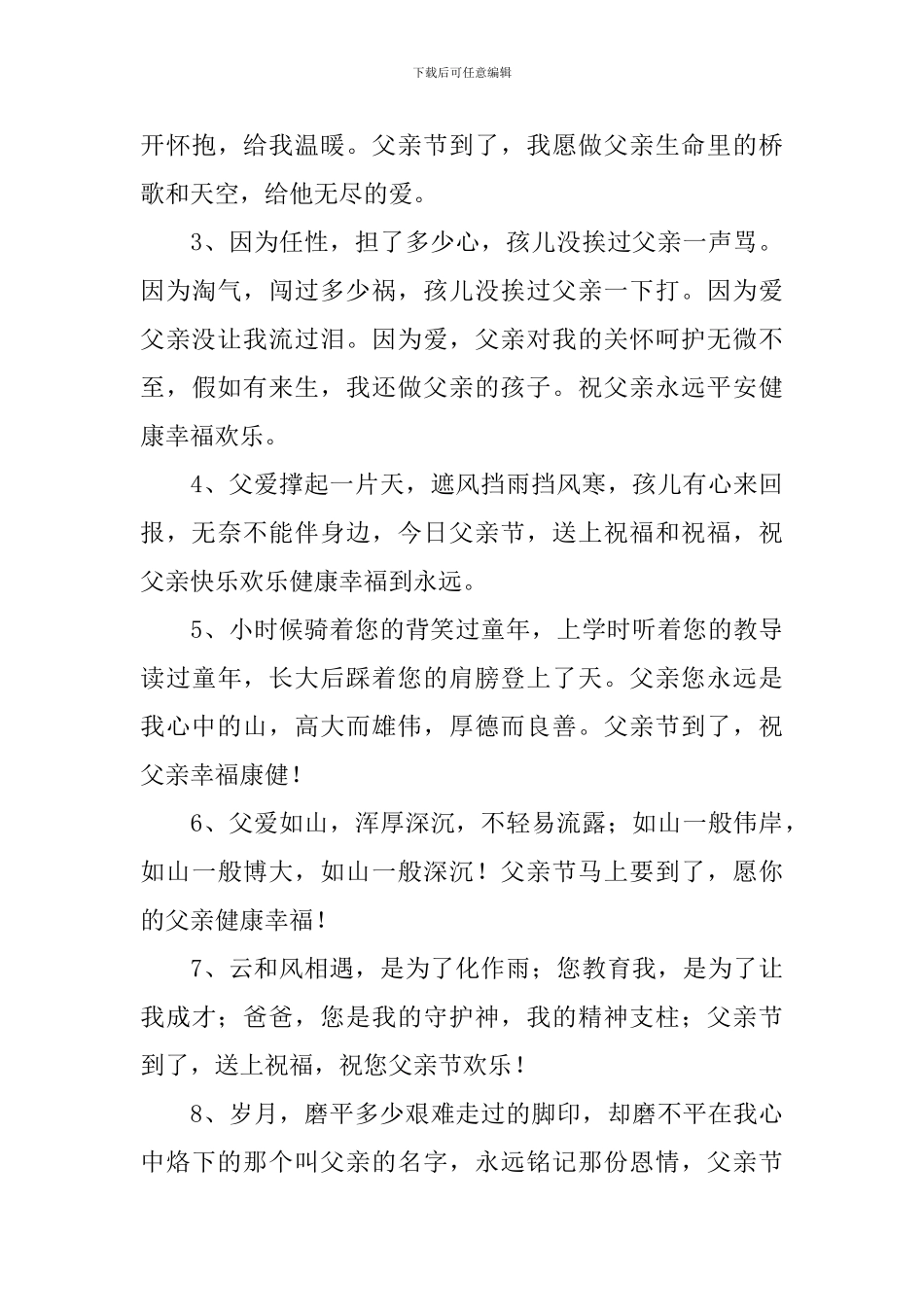 父亲节的短语经典祝福话语_第3页