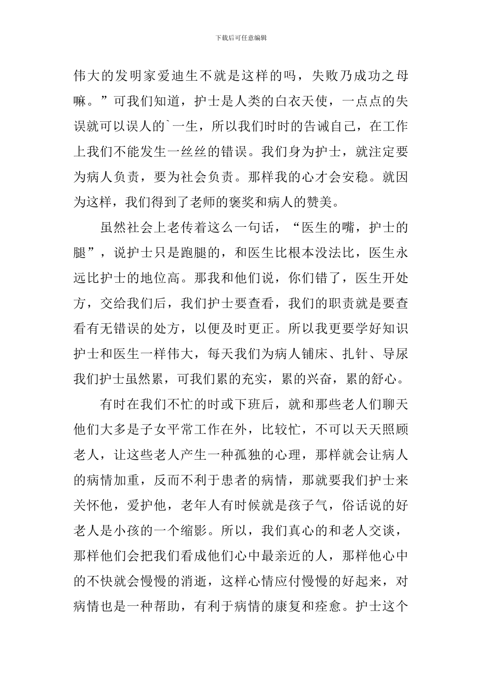 【热门】护士述职报告三篇_第2页
