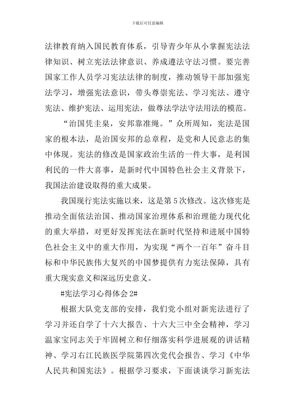 组织党员干部学习宪法心得感想5篇_第2页