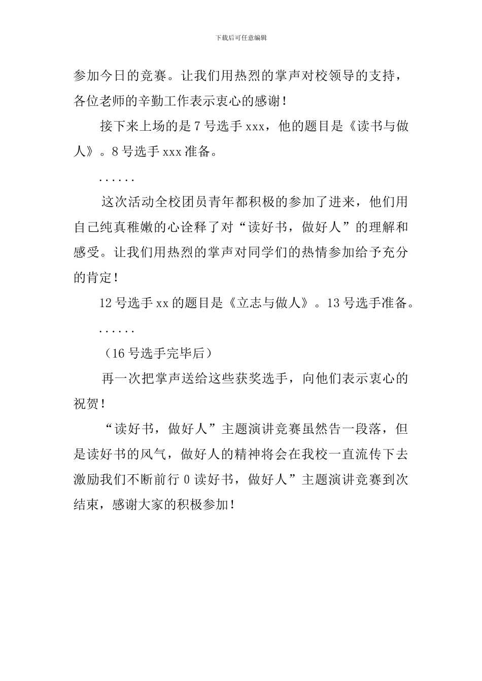 读好书做好人主题比赛主持词_第2页