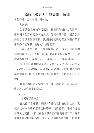 读好书做好人主题比赛主持词