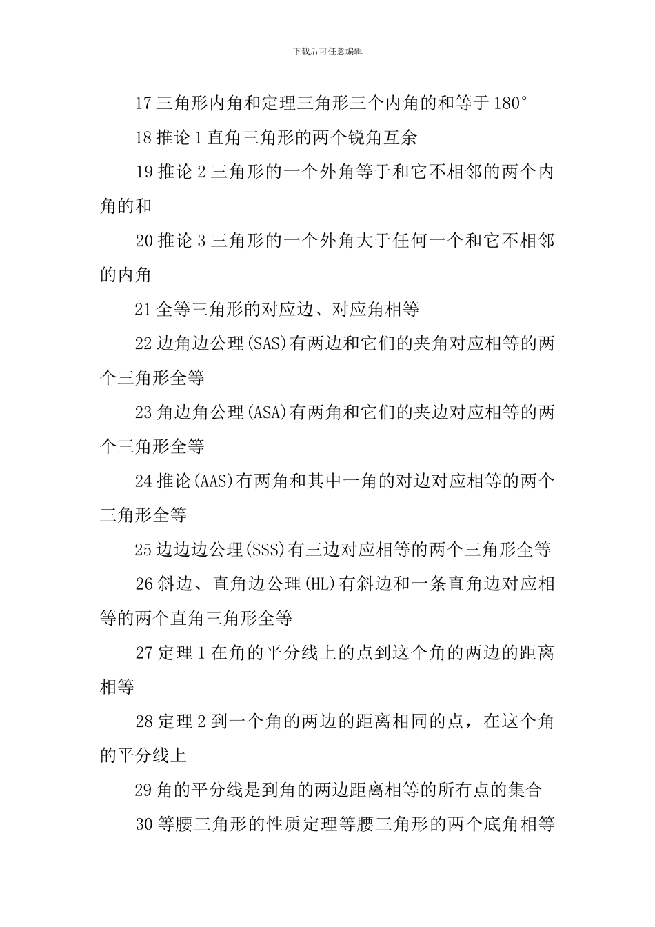 初中数学公式定理知识点复习_第2页