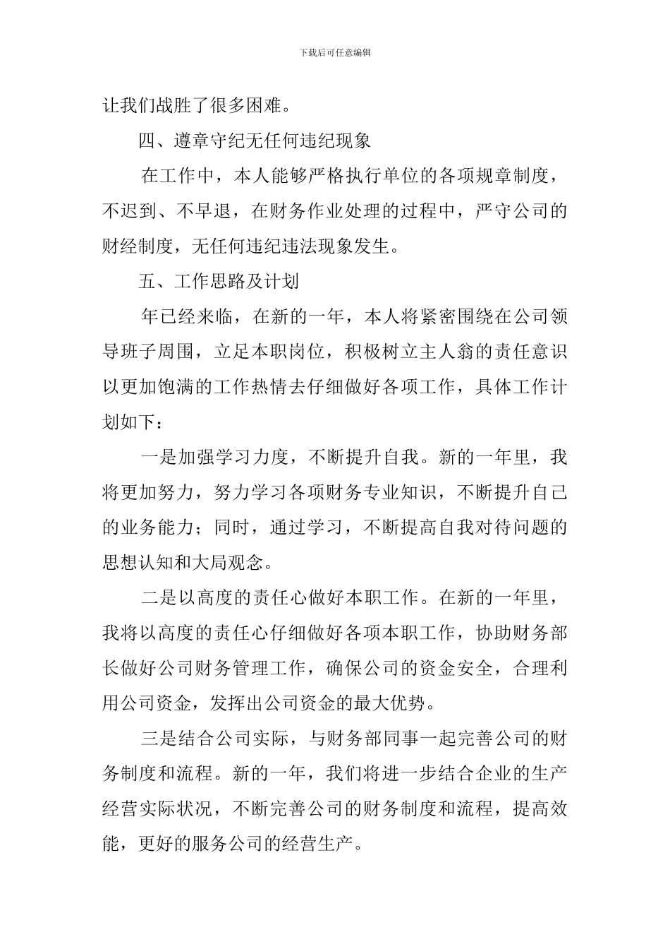 公司财务部副部长述职报告_第2页