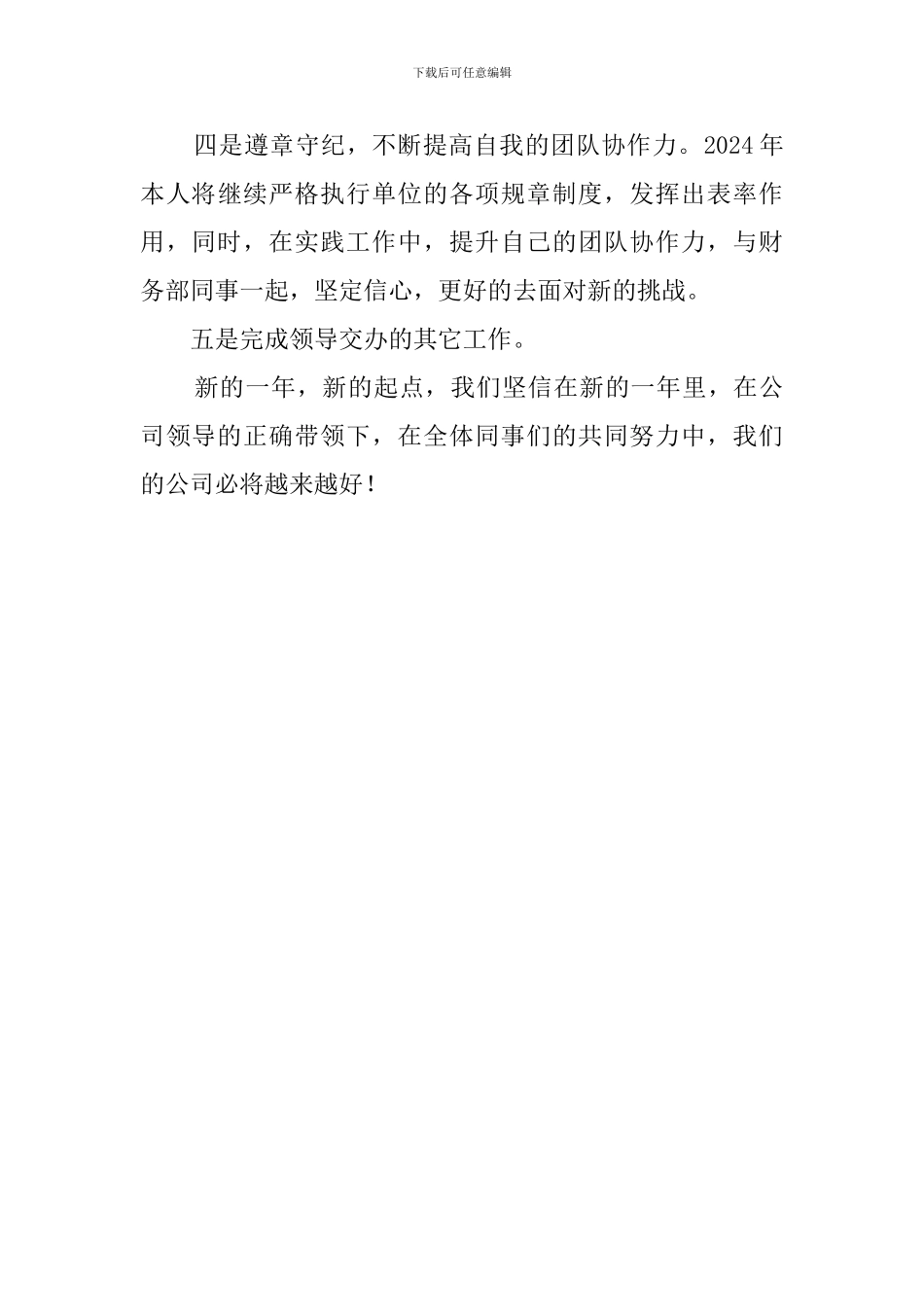 公司财务部副部长述职报告_第3页