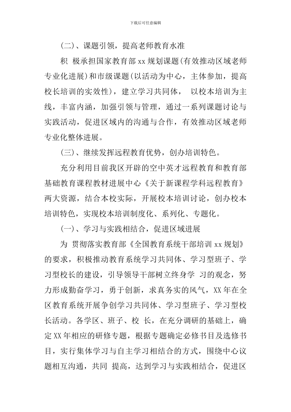 教师校本研修个人工作计划_第2页