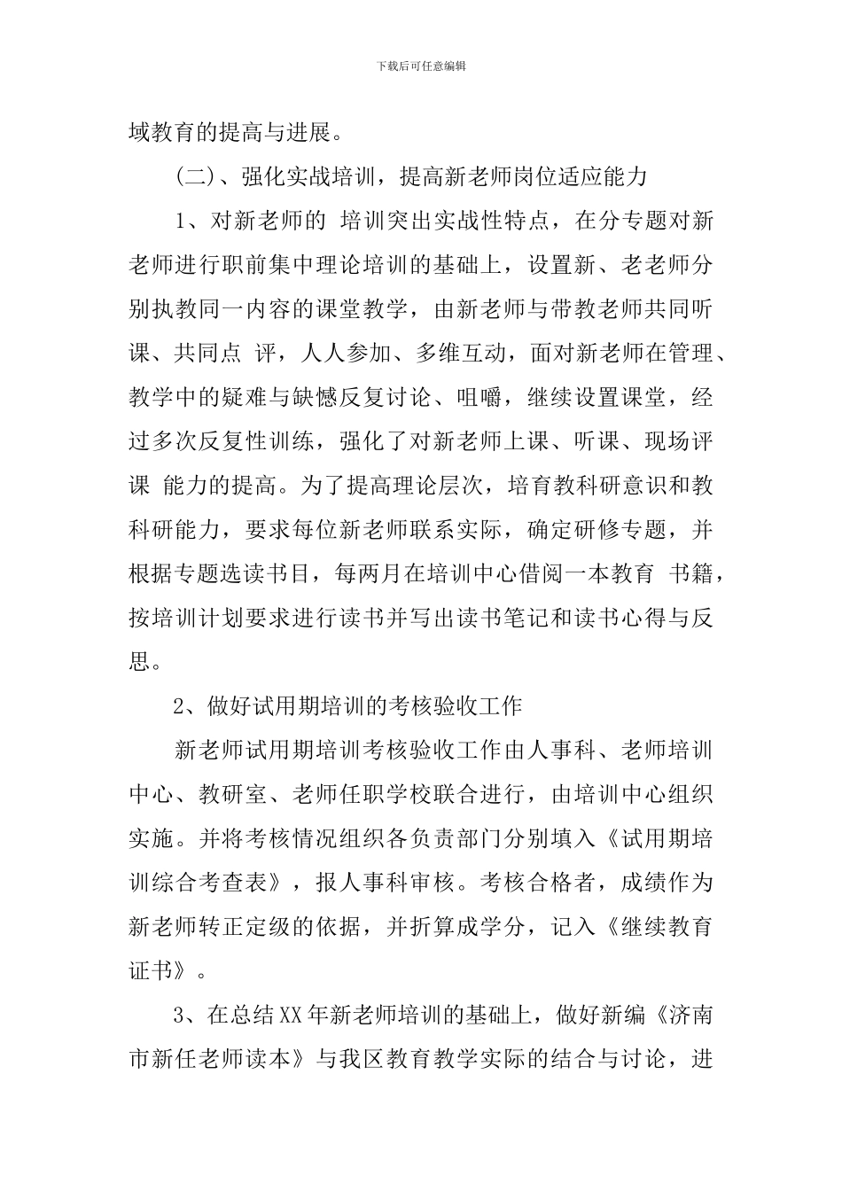 教师校本研修个人工作计划_第3页