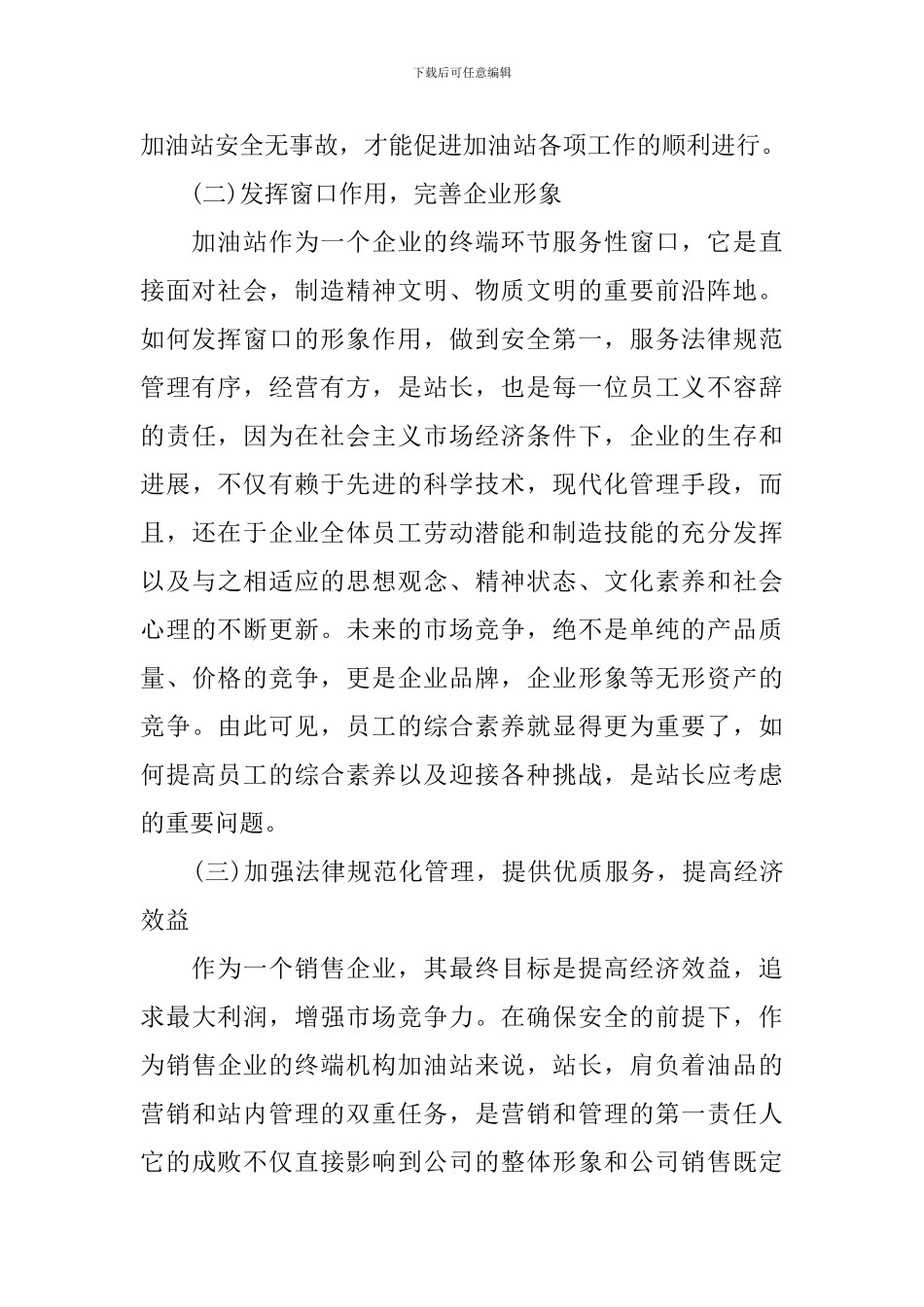 加油站工作计划_第2页