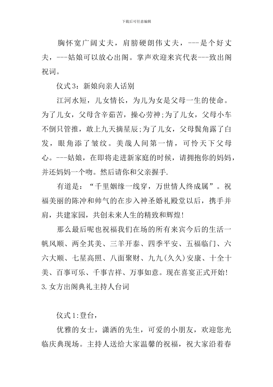 女方出阁典礼主持人台词_第3页