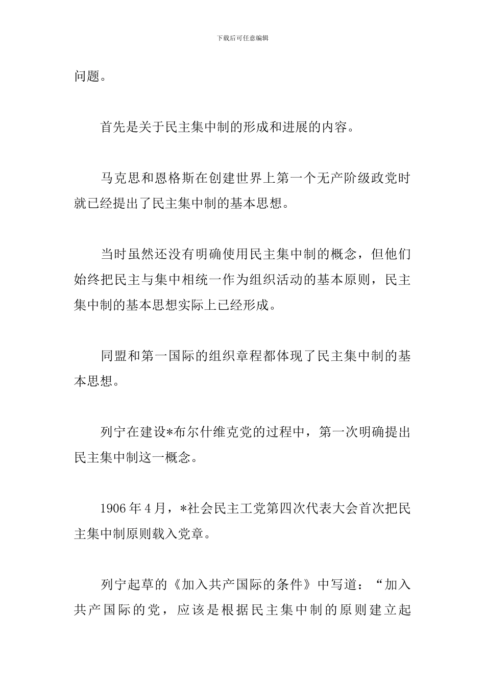 2024年大学生思想汇报2000字三篇_第2页