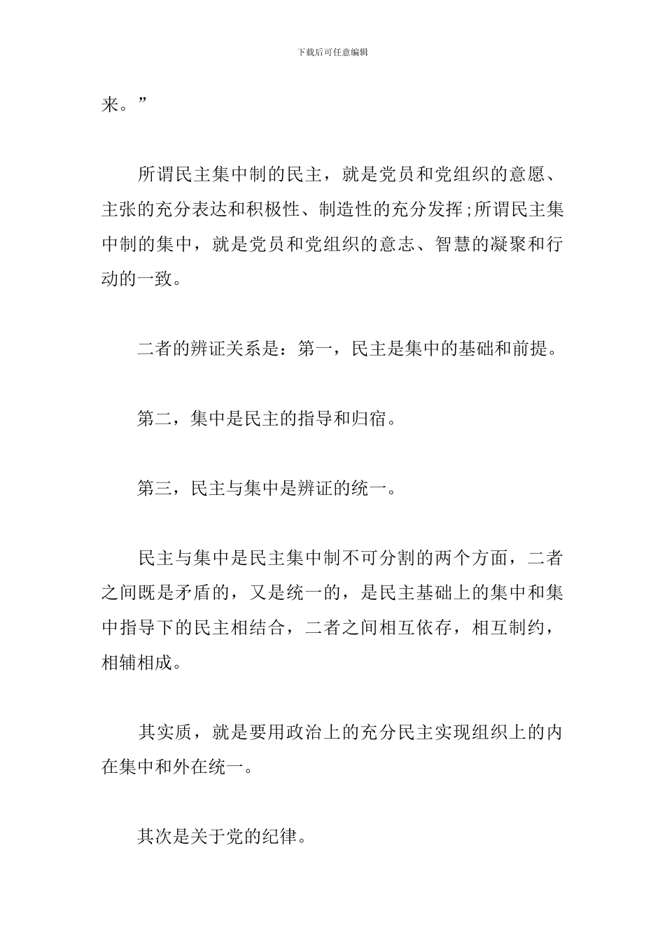 2024年大学生思想汇报2000字三篇_第3页