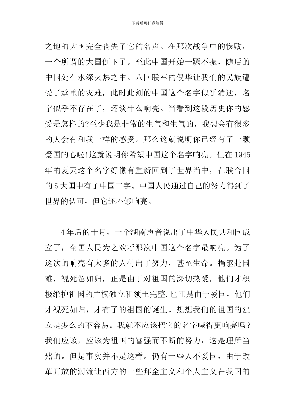 2024爱国演讲稿格式范文_第2页