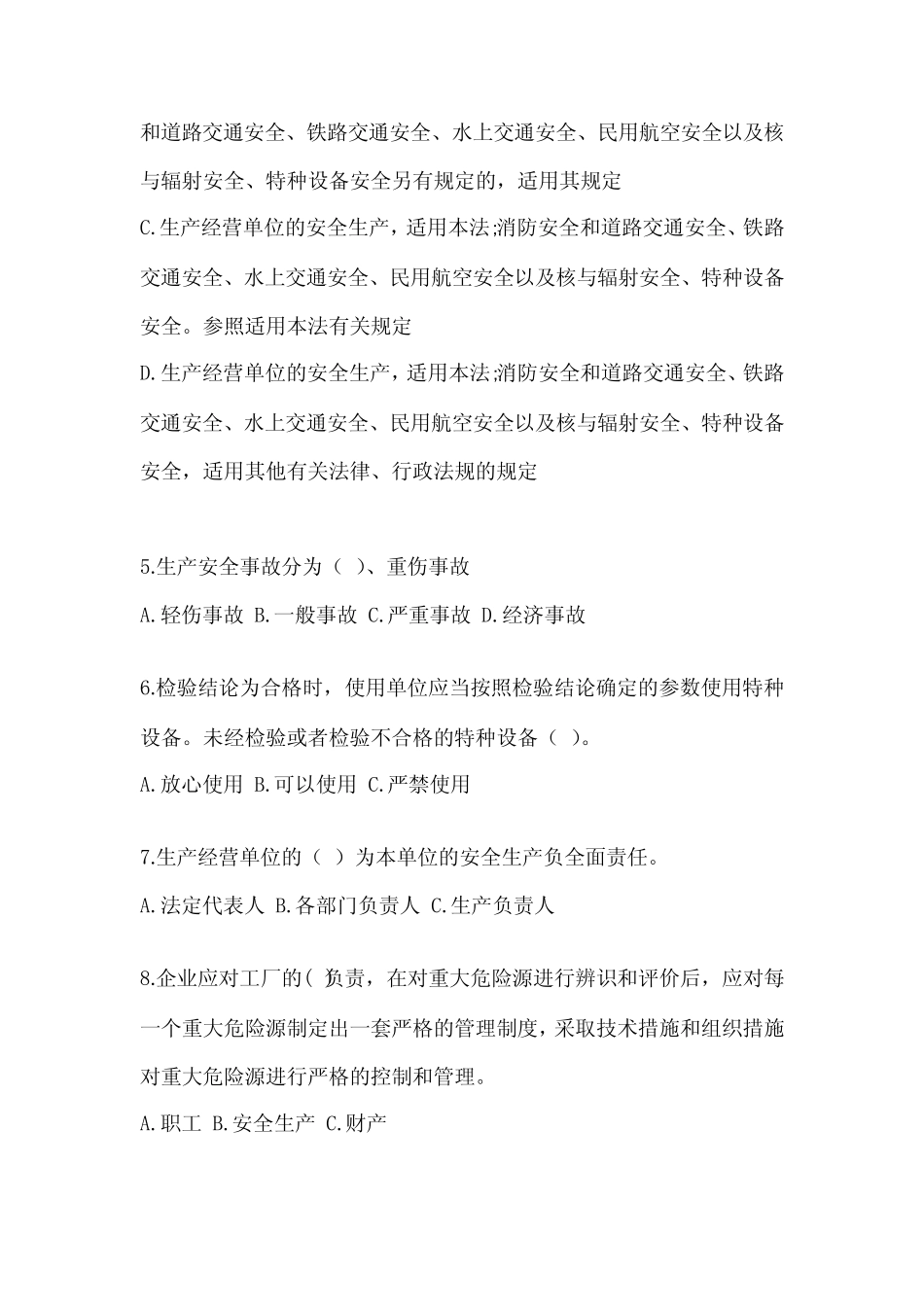 2023年-2024年安全培训考试试题及答案(历年真题) _第2页