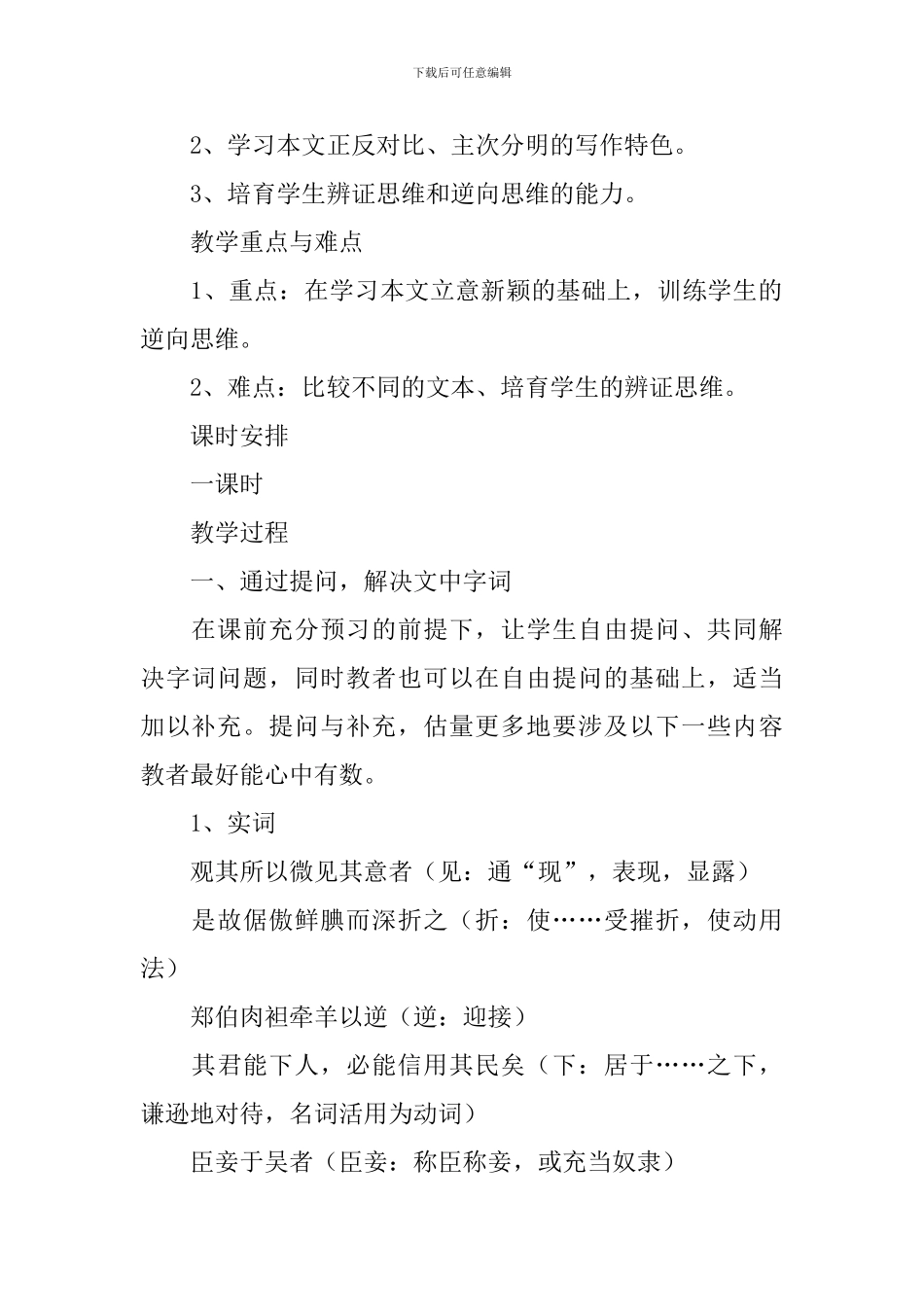 留侯论教学设计范文_第2页