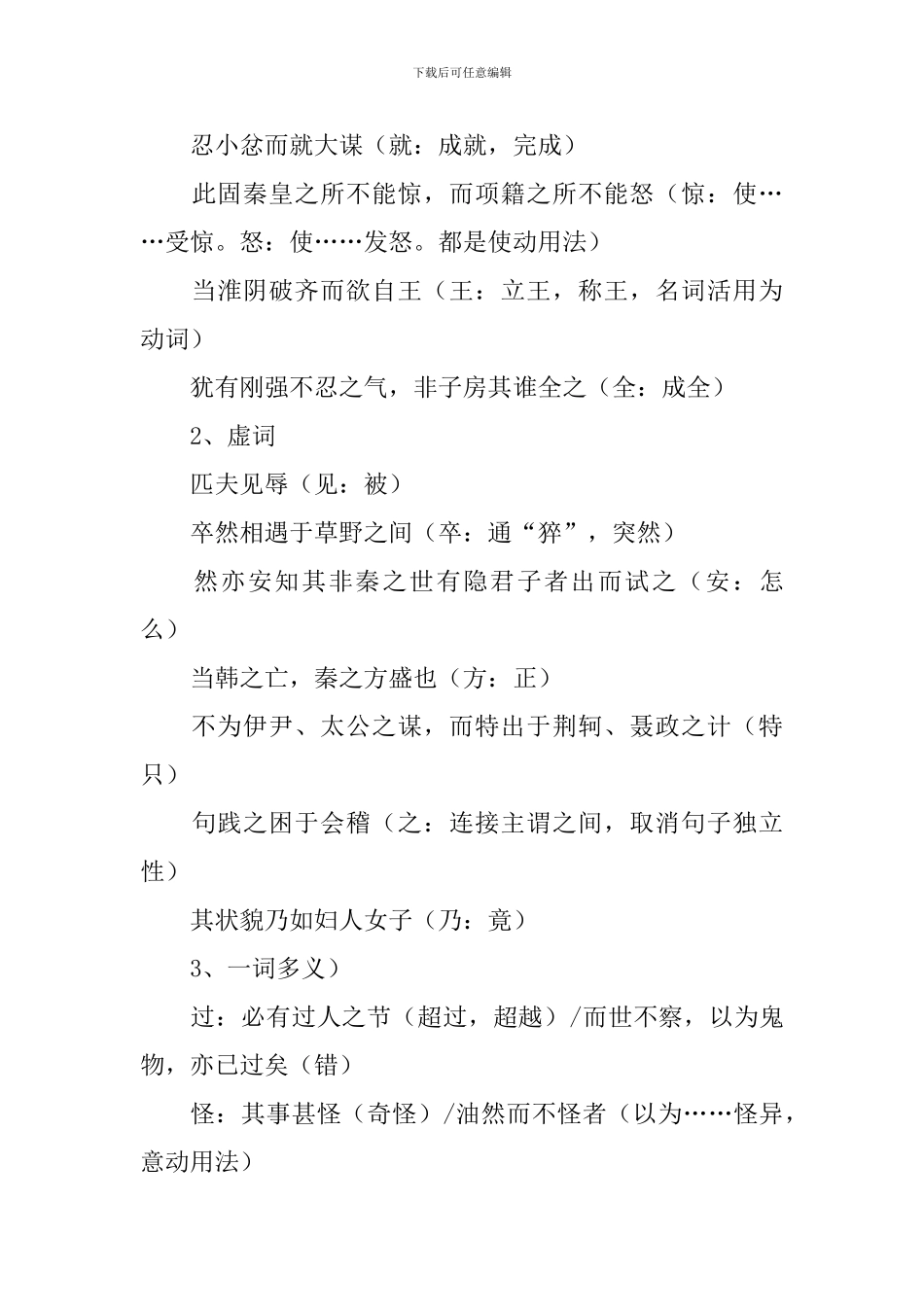 留侯论教学设计范文_第3页