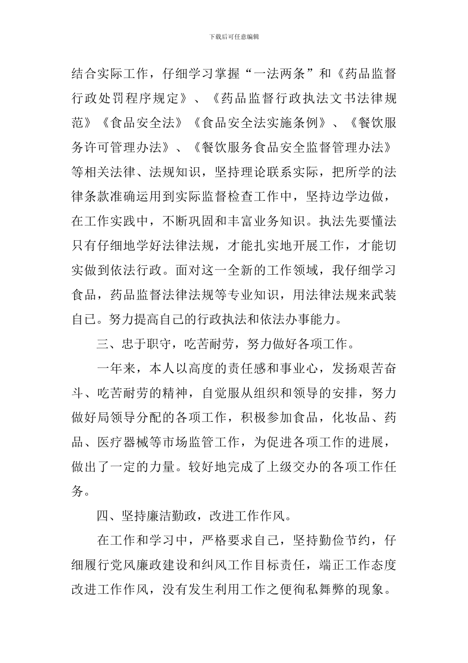 食品药品监督管理系统工作总结_第2页