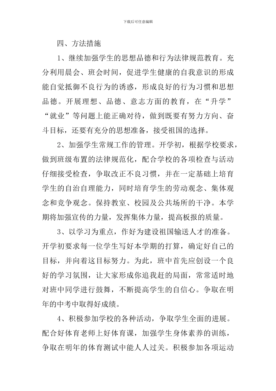 九年级班主任教育教学工作计划_第2页