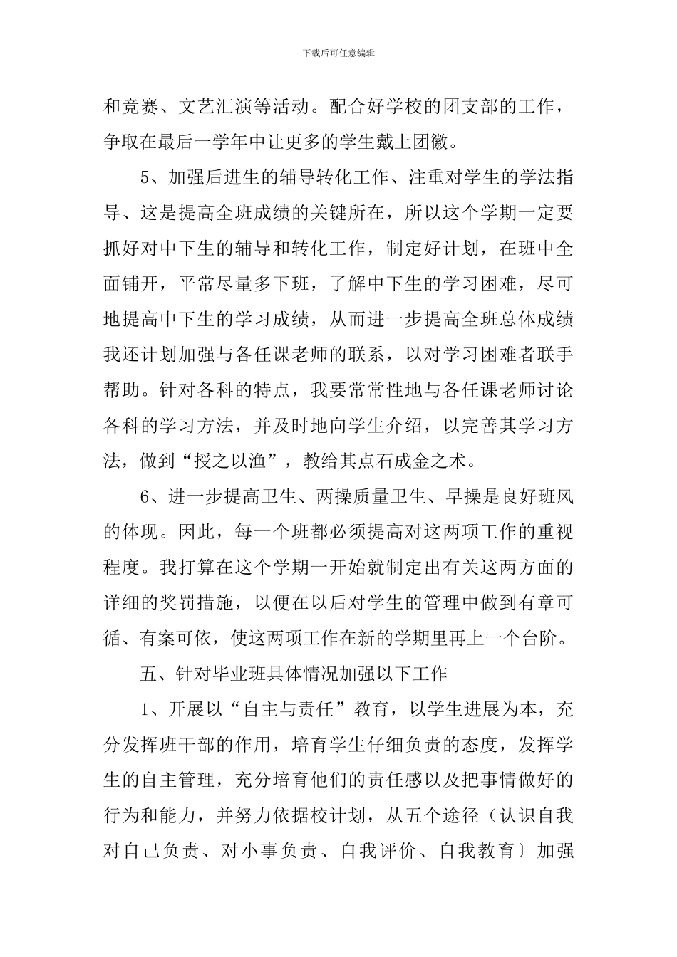 九年级班主任教育教学工作计划_第3页