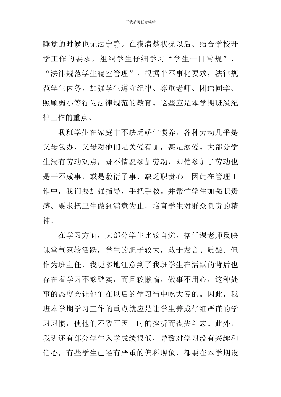 职高班主任工作计划范本2024_第2页