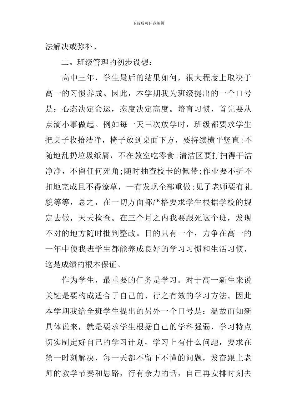 职高班主任工作计划范本2024_第3页