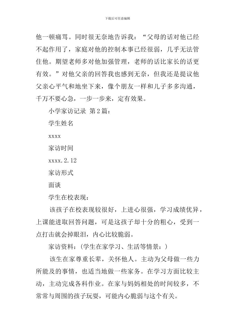 小学家访记录_第2页
