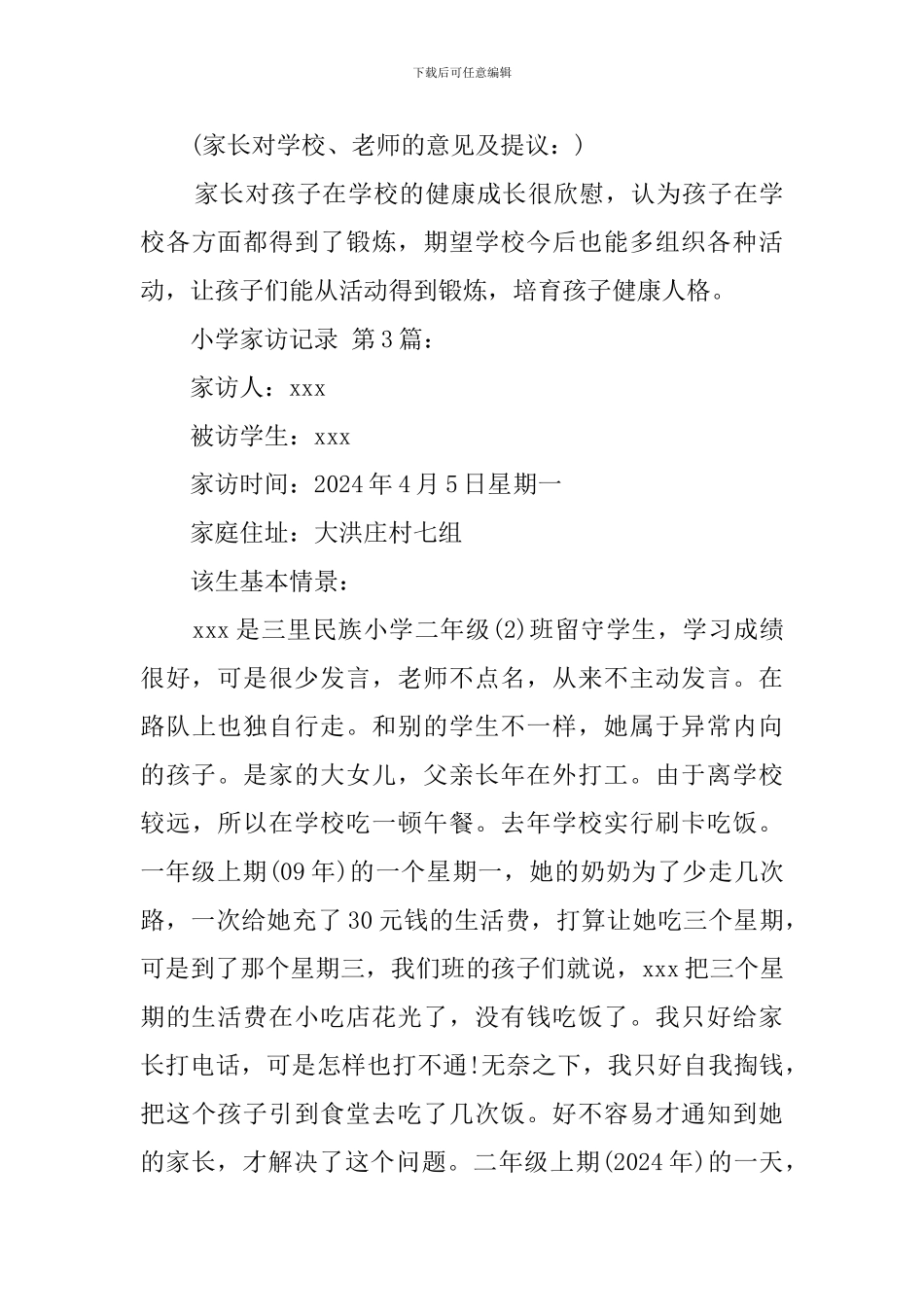 小学家访记录_第3页