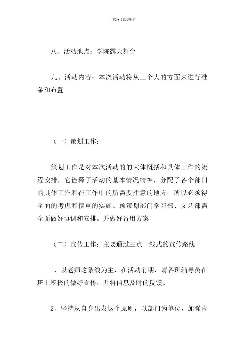 唱红歌比赛活动策划案范文3篇_第2页