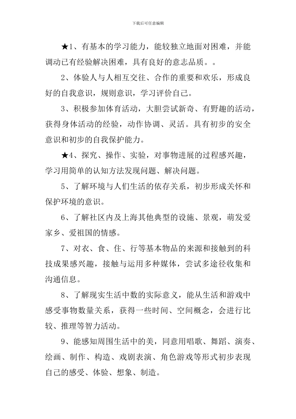 2024大班上学期教师工作计划_第3页