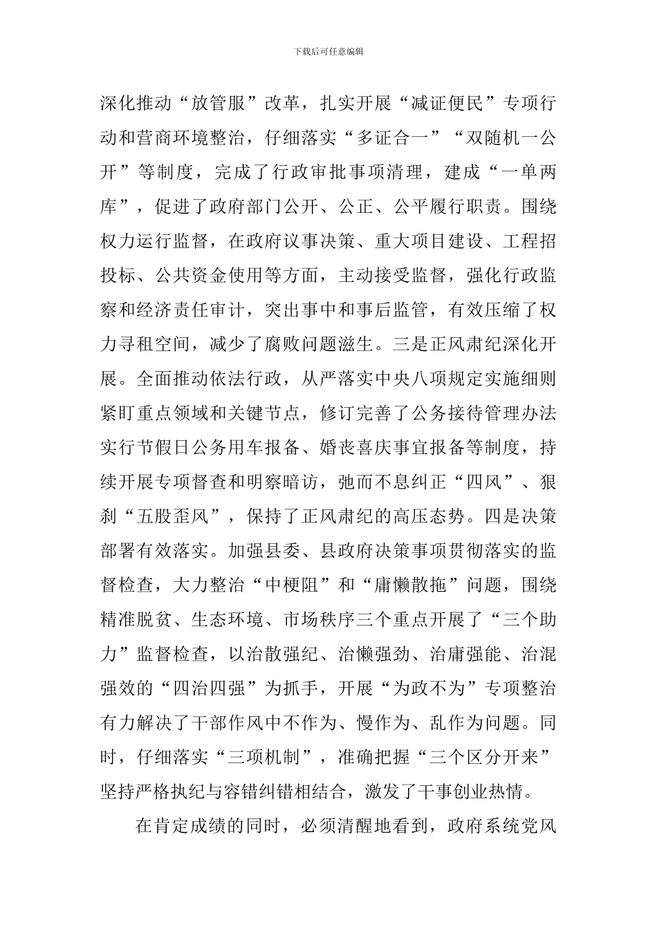 2024年某政府系统廉政工作会议讲话范文稿_第2页
