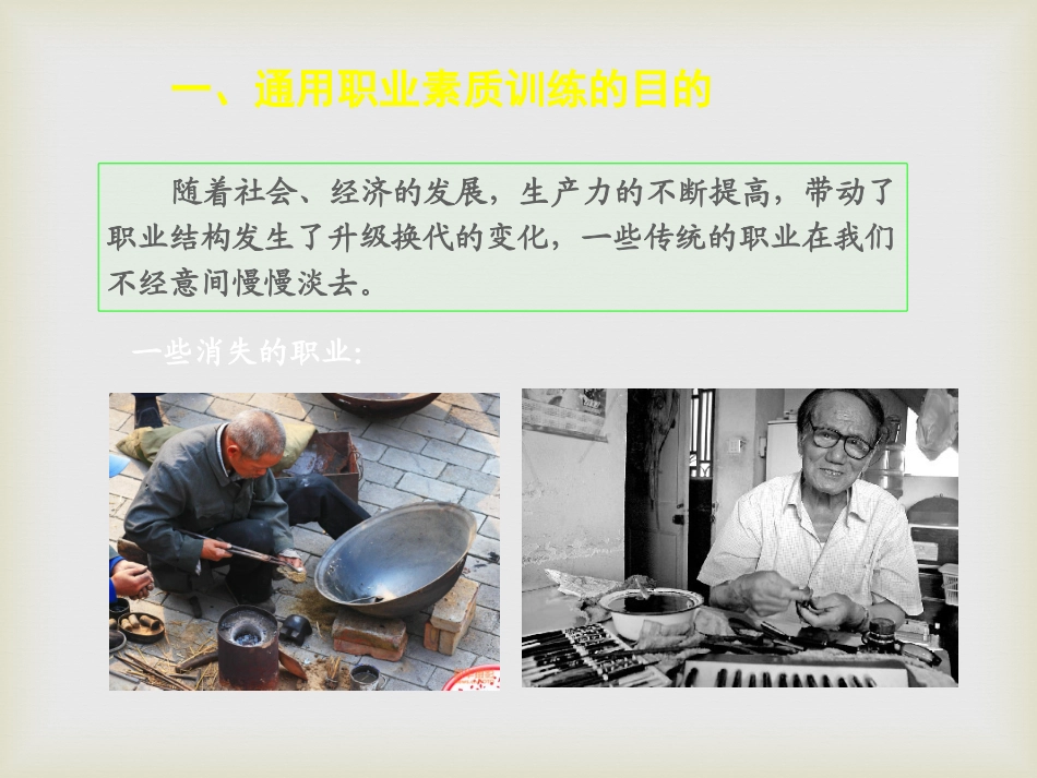 通用职业素质训练_第2页