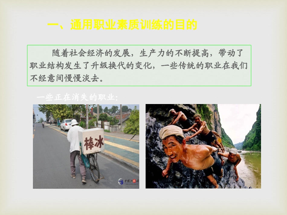 通用职业素质训练_第3页