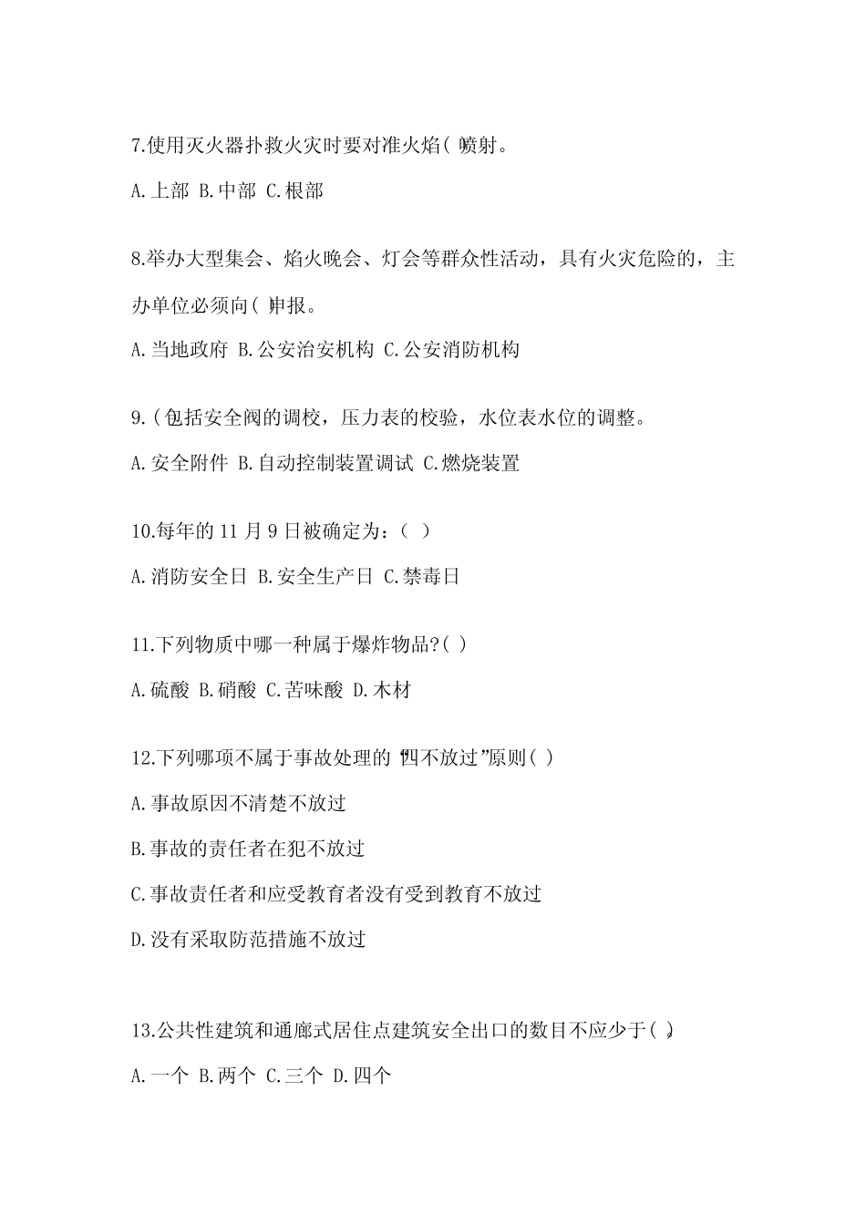 2023年-2024年项目部管理人员安全教育培训试题带答案(实用) _第2页