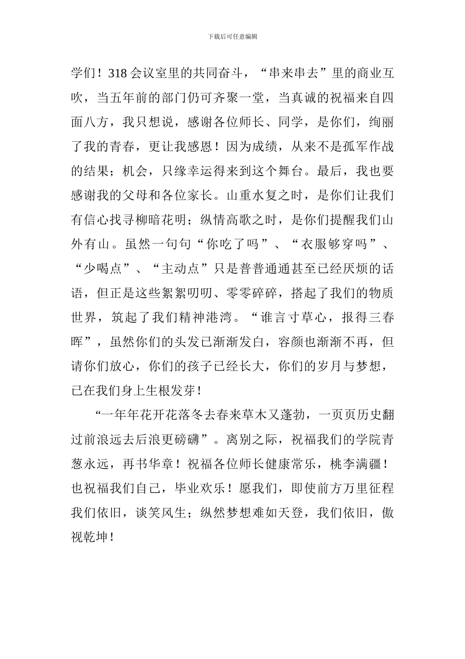 研究生代表毕业典礼发言稿：愿以砥砺前行-致青春_第3页