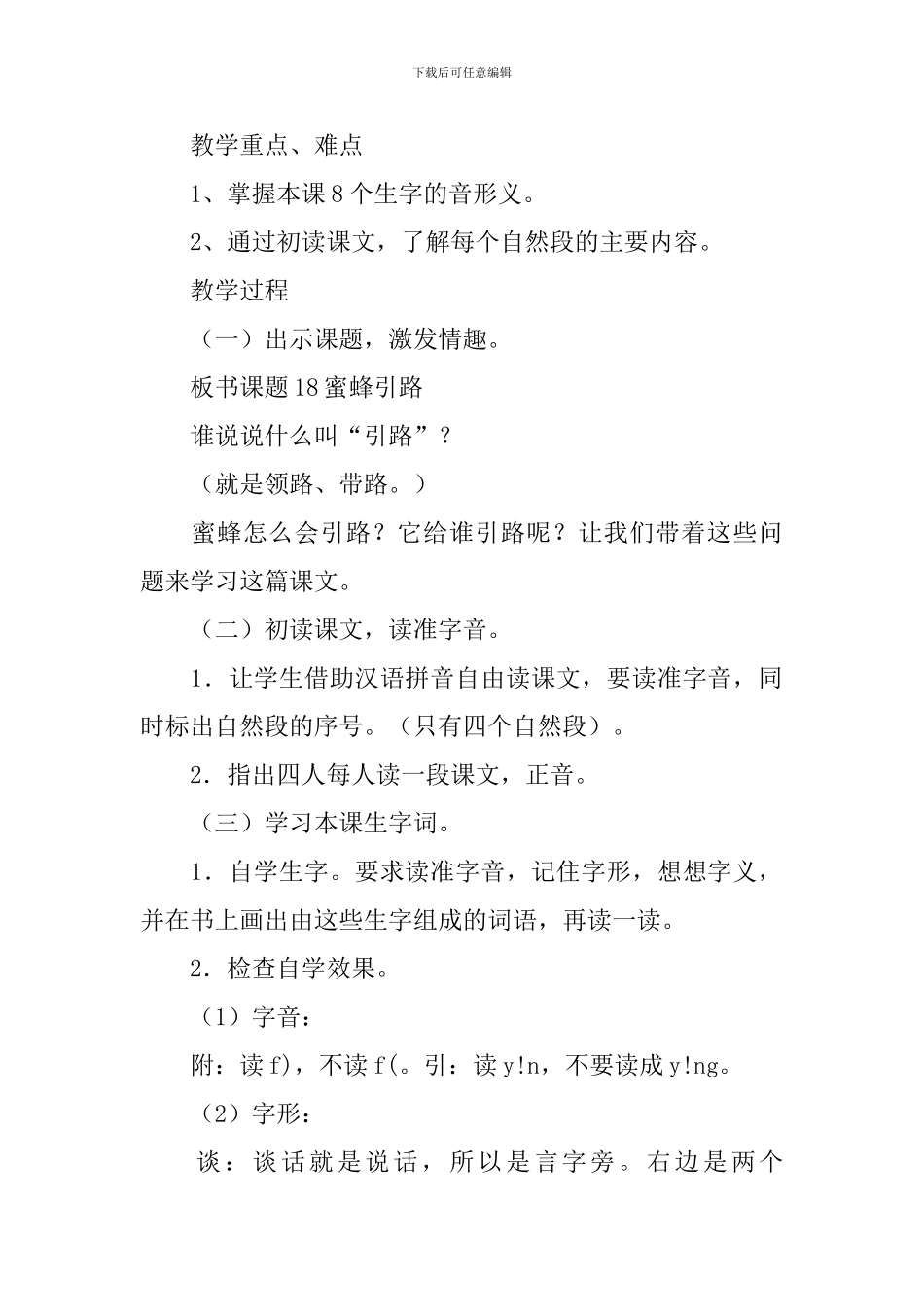 二年级语文《蜜蜂引路》教案_第2页