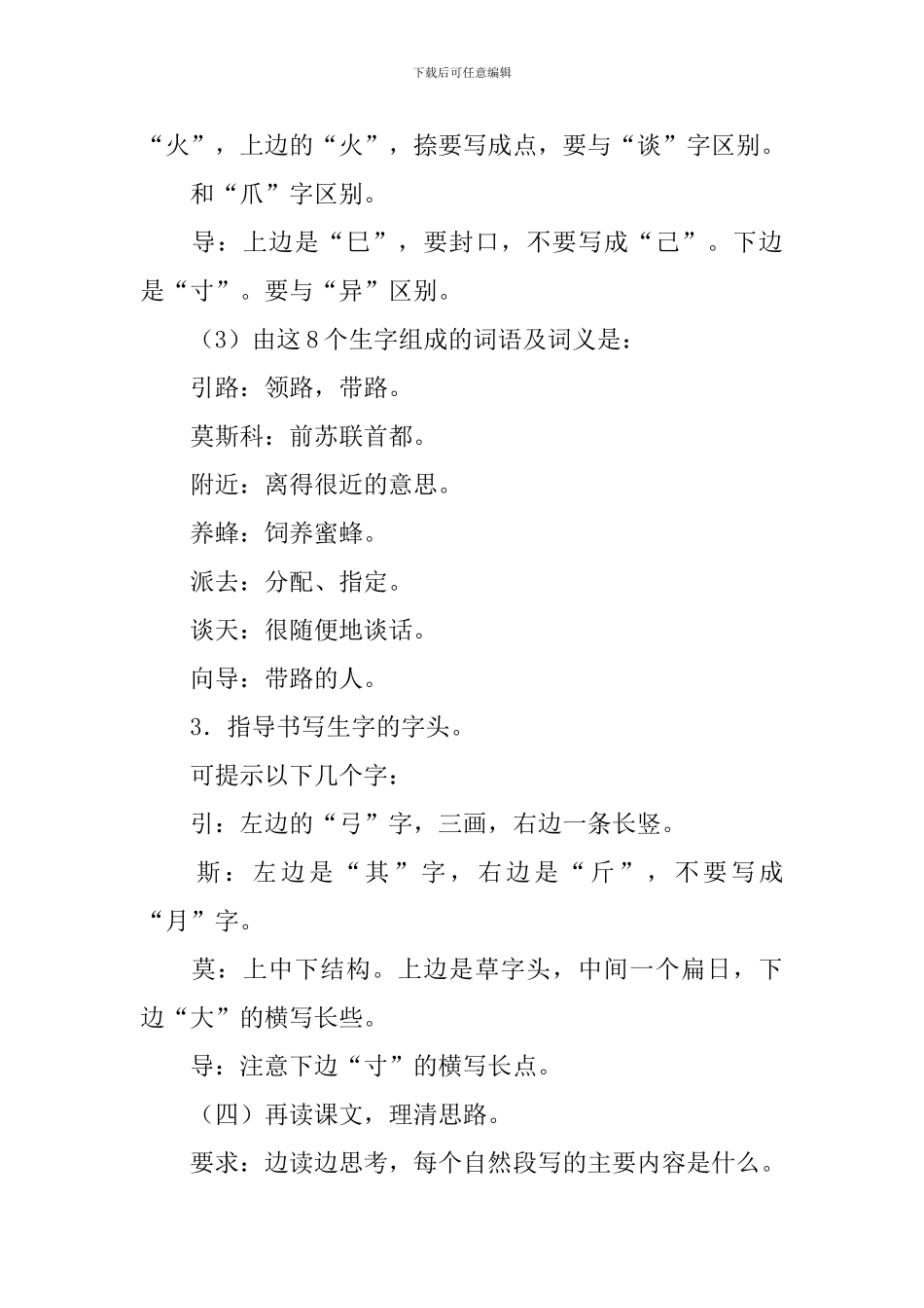 二年级语文《蜜蜂引路》教案_第3页