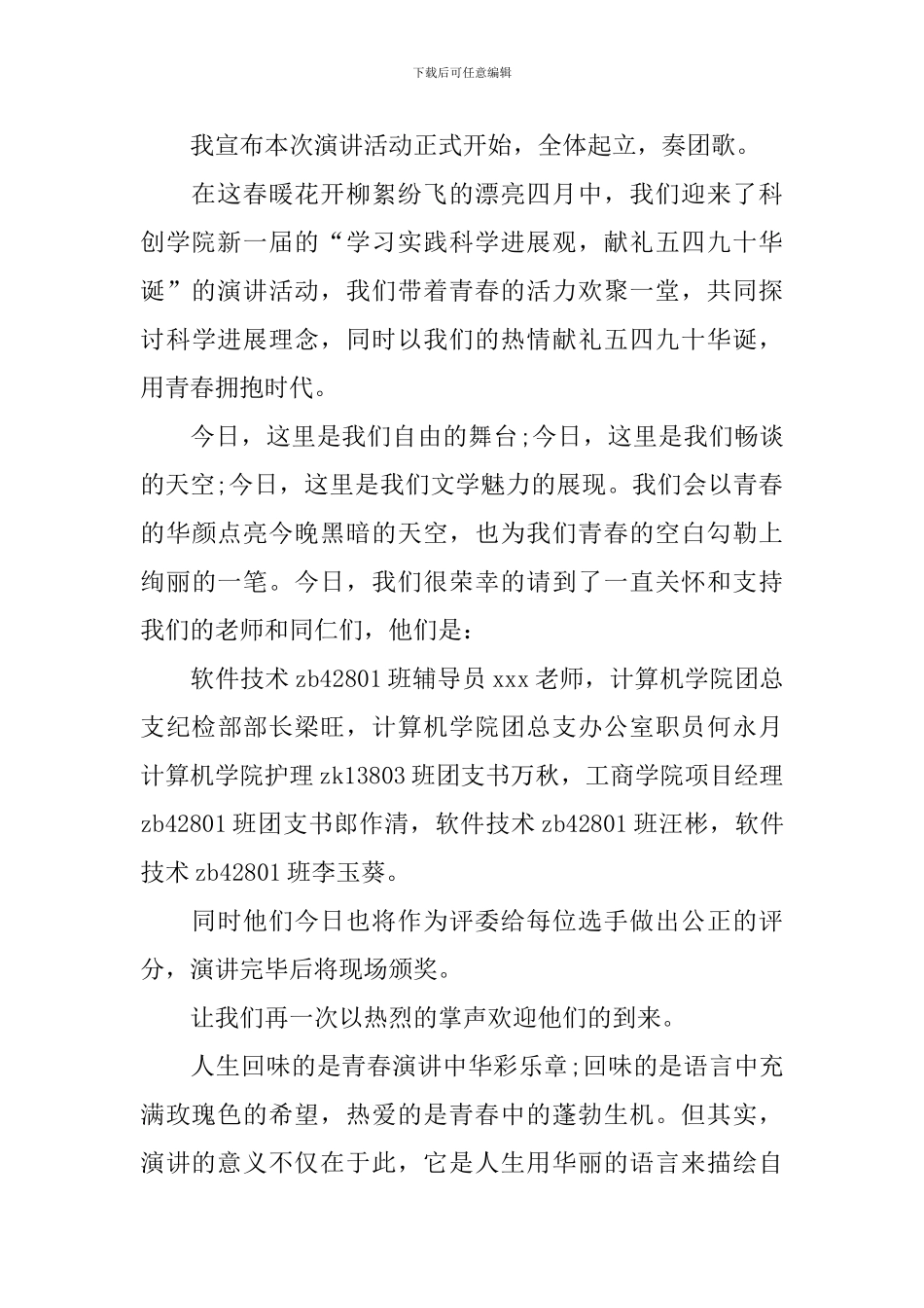 爱国主题活动主持词五篇_第2页