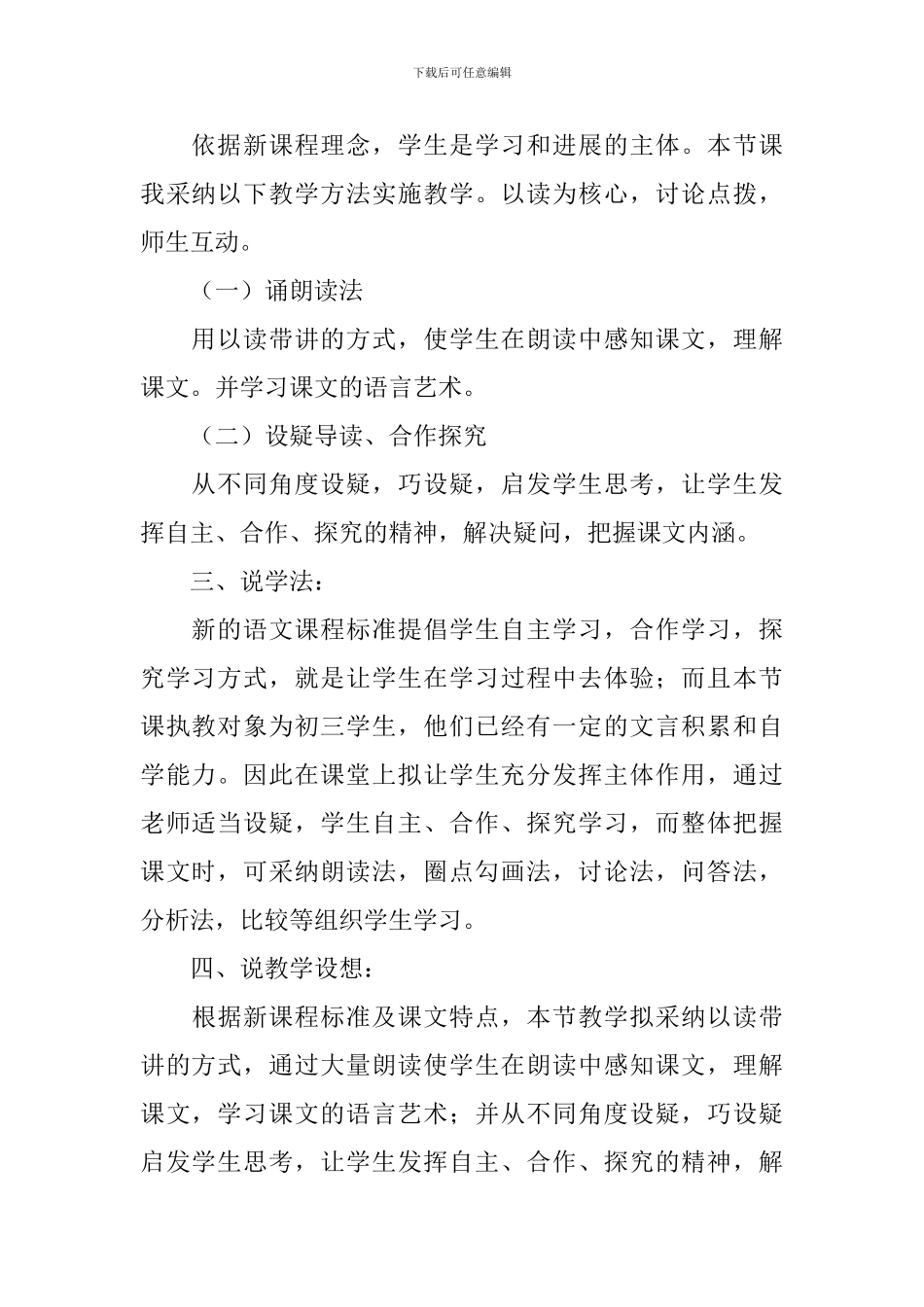 苏教版九年级语文《得道多助失道寡助》说课稿_第2页