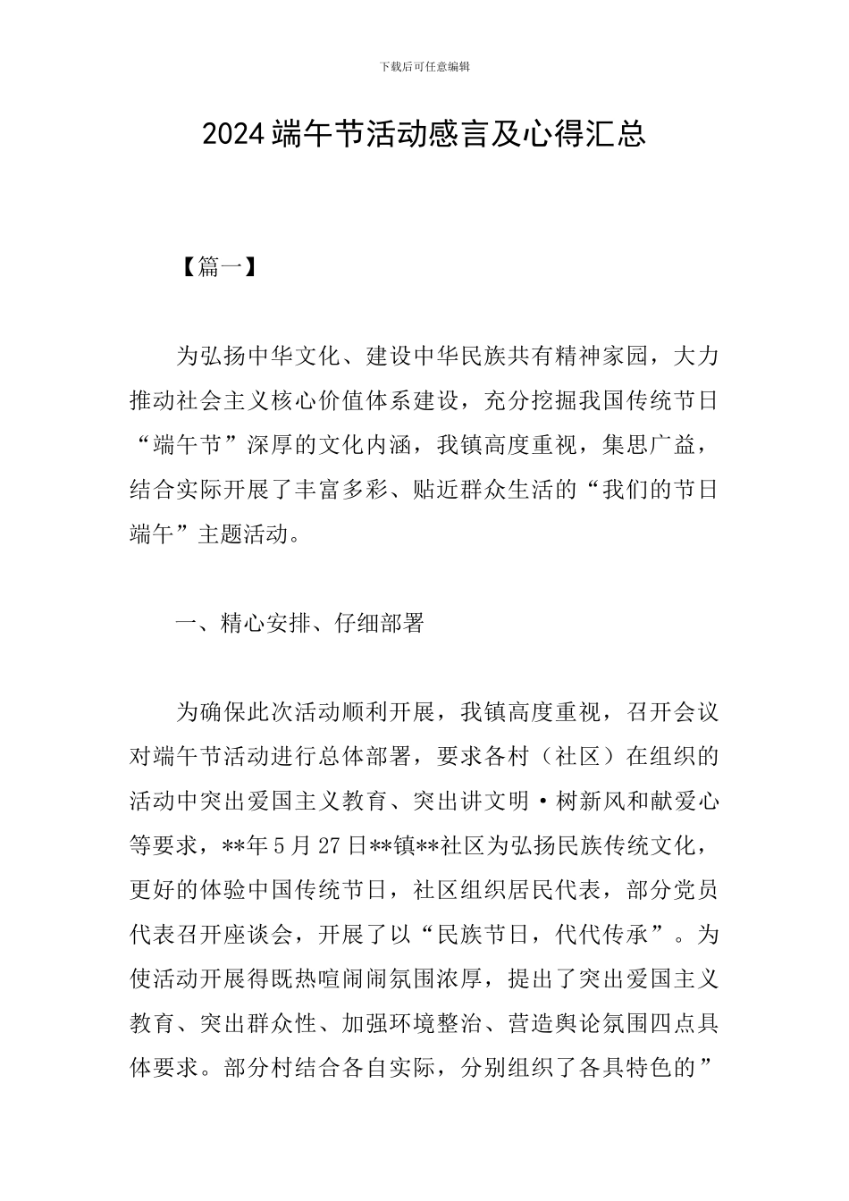 2024端午节活动感言及心得汇总_第1页