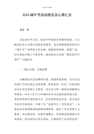 2024端午节活动感言及心得汇总