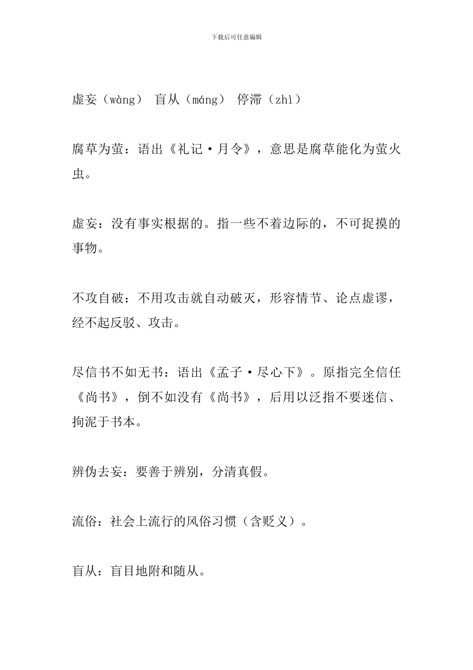 九年级语文上册第五单元第18课《怀疑与学问》知识点梳理_第2页