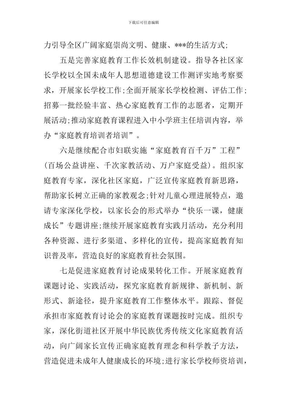 社区妇联年度工作计划例文_第2页