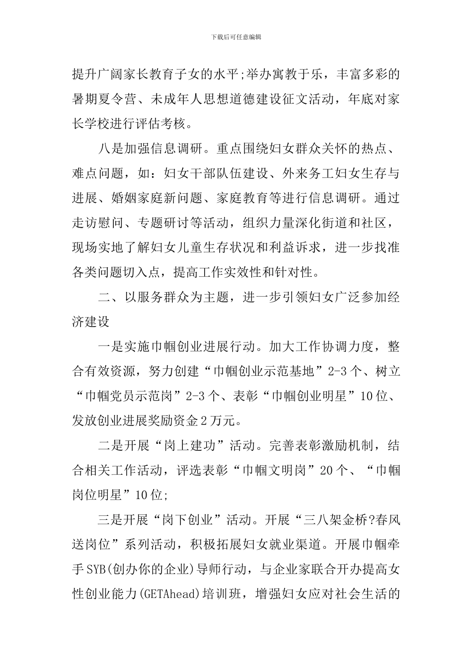社区妇联年度工作计划例文_第3页