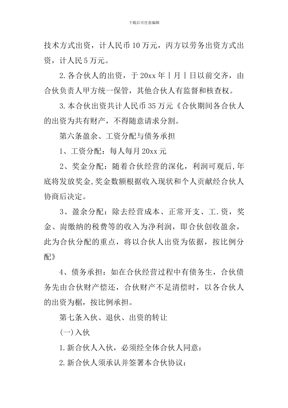 服装店合伙经营协议书_第2页