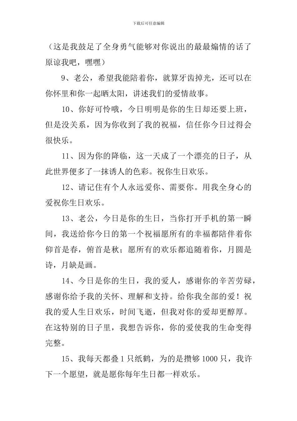 祝老公生日快乐幽默祝福词_第2页