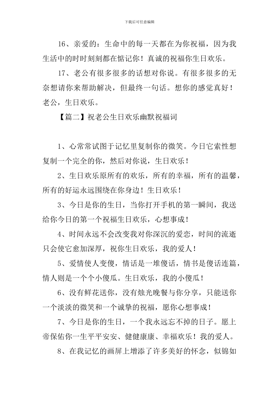 祝老公生日快乐幽默祝福词_第3页