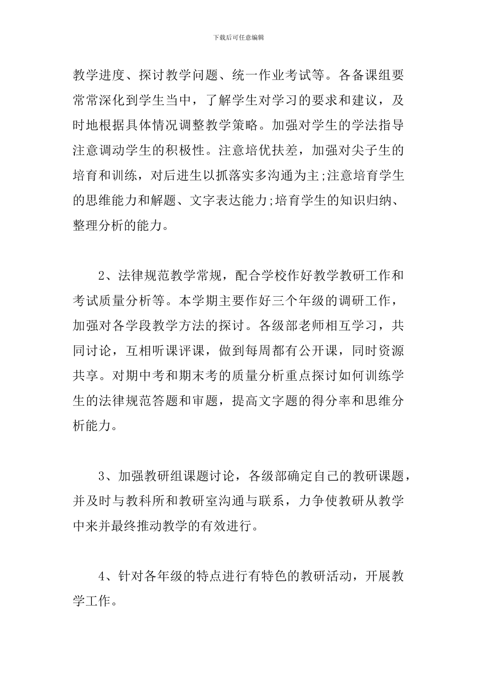 历史教研组个人工作计划_第2页